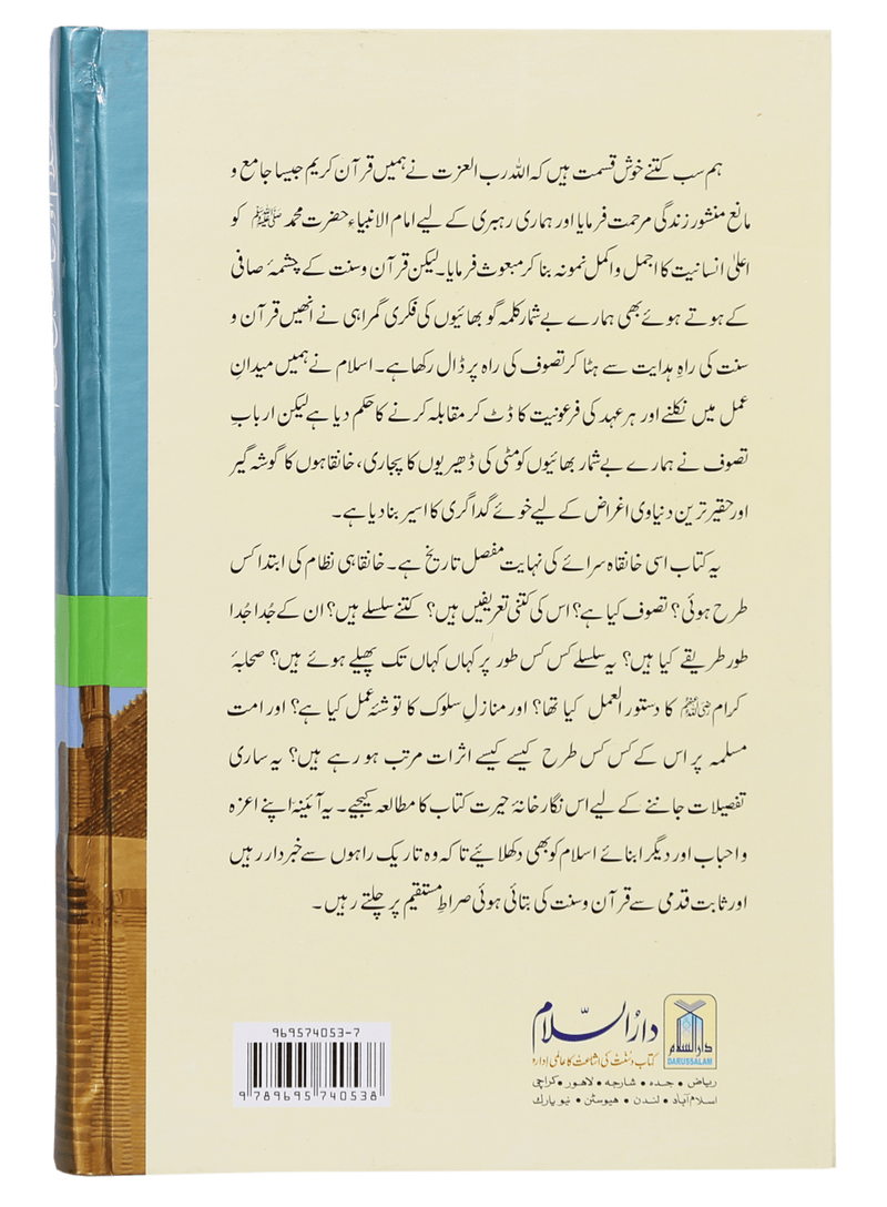 Islam Aur Khanqahi Nizaam