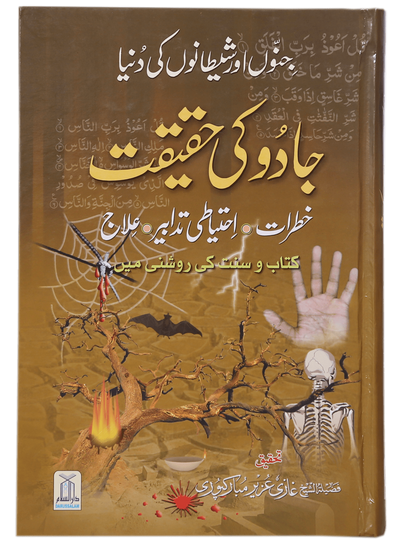 Jadoo Ki Haqeeqat