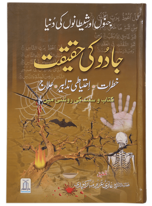Jadoo Ki Haqeeqat