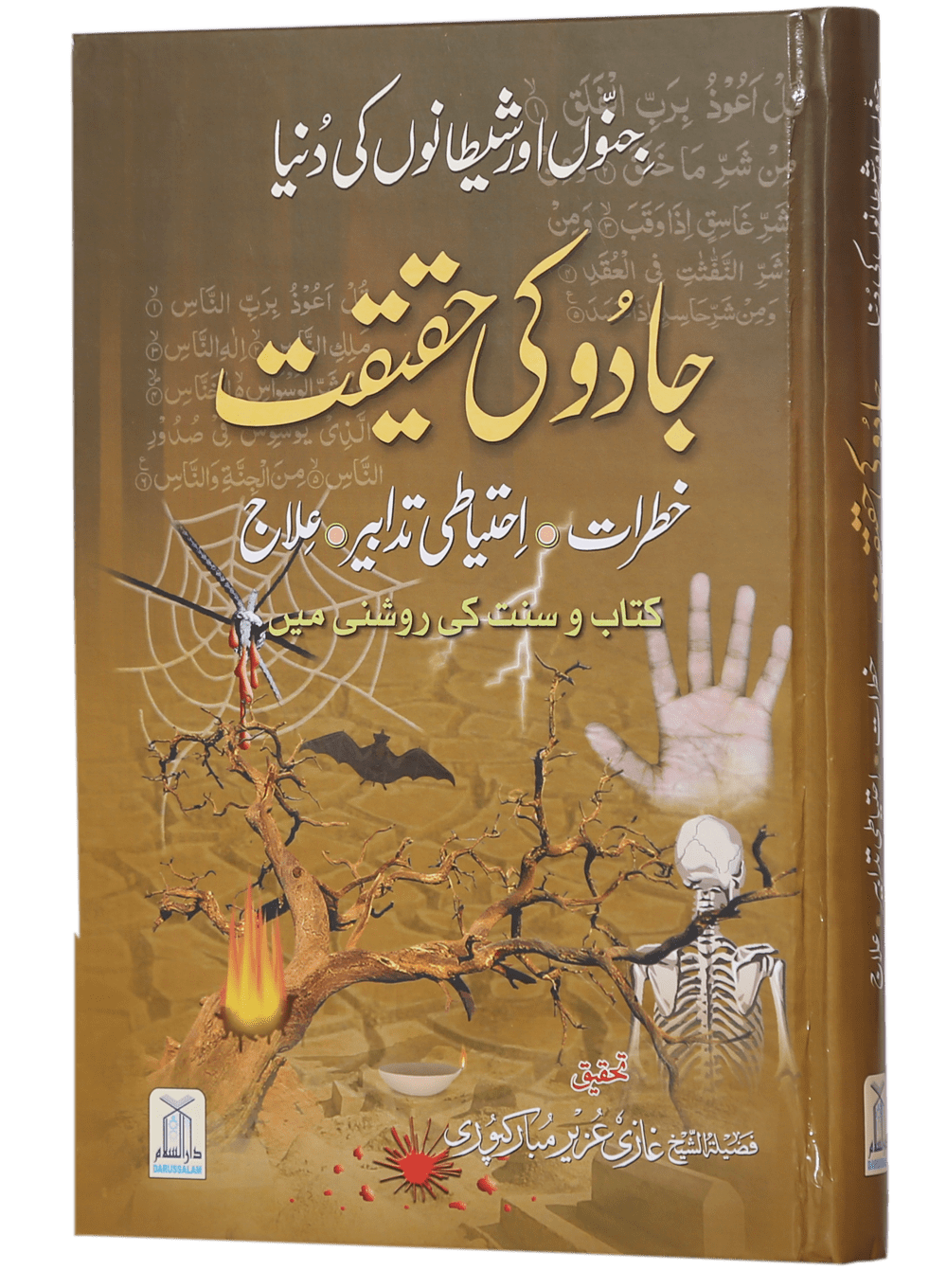 Jaado Ki Haqeeqat