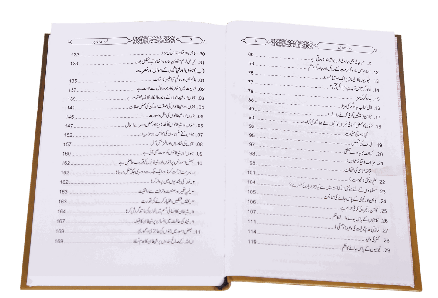 Jaado Ki Haqeeqat