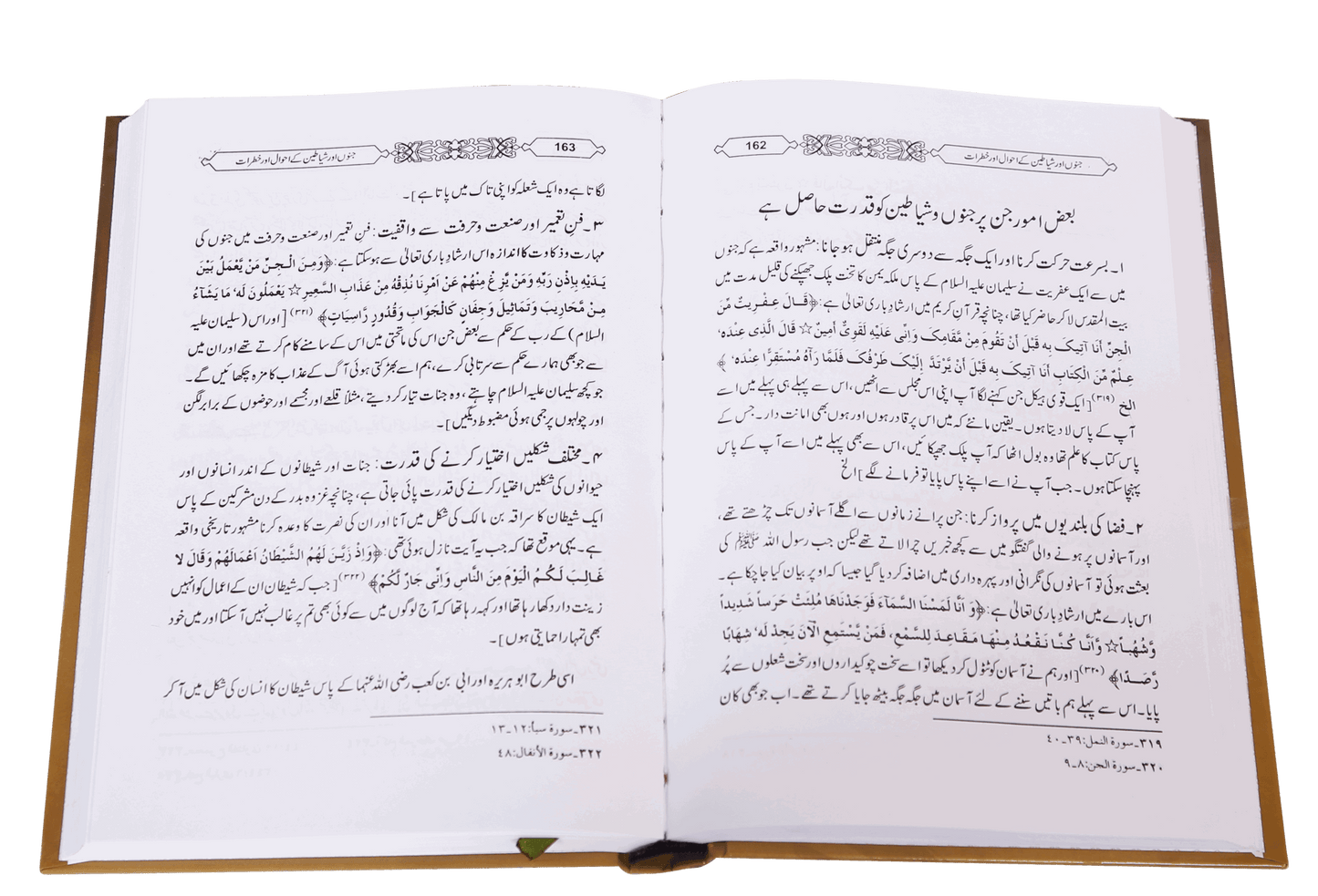 Jaado Ki Haqeeqat