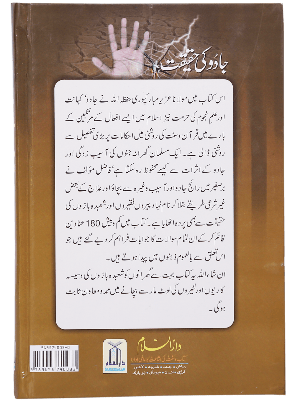 Jaado Ki Haqeeqat