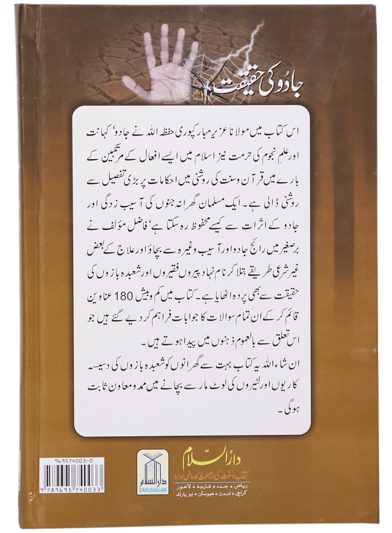 Jadoo Ki Haqeeqat