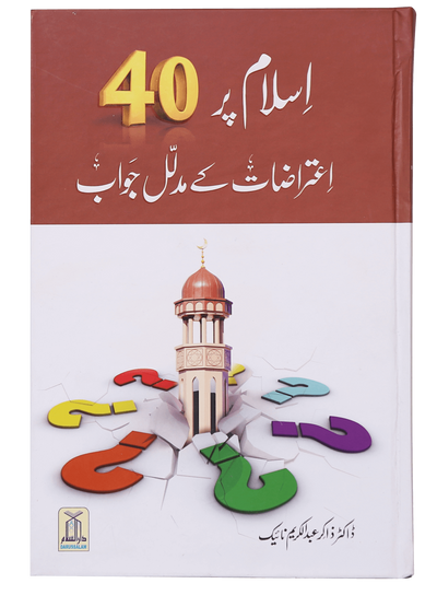 Islam pr 40 Aitrazaat k Mudalal Jawab by Dr. Zakir Naik