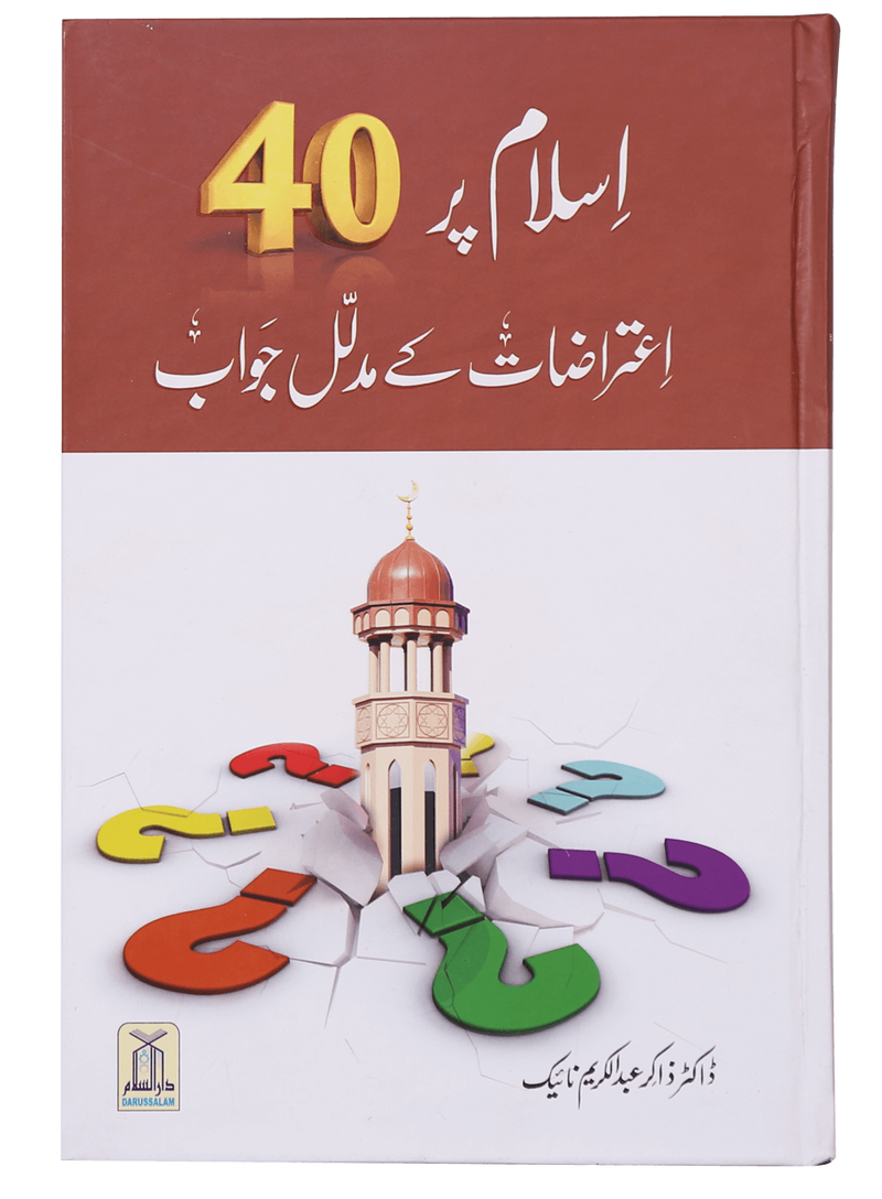 Islam pr 40 Aitrazaat k Mudalal Jawab