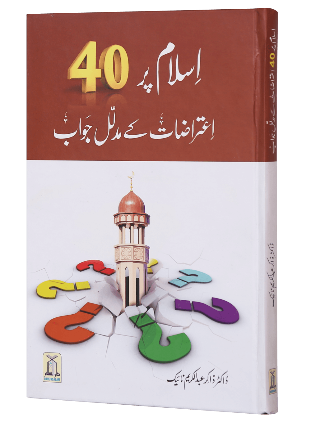 Islam pr 40 Aitrazaat k Aqli o Naqli Jawab