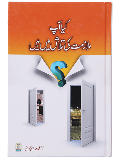 Kya Aap Mulazmat Ki Talaash Mein Hein by Dr. Muhammad Abdul Rahman Al-Airfi