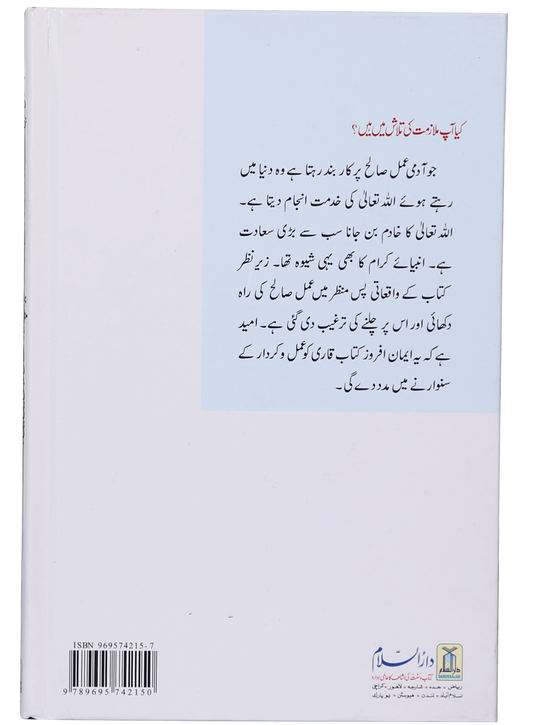 Kya Aap Mulazmat Ki Talaash Mein Hein