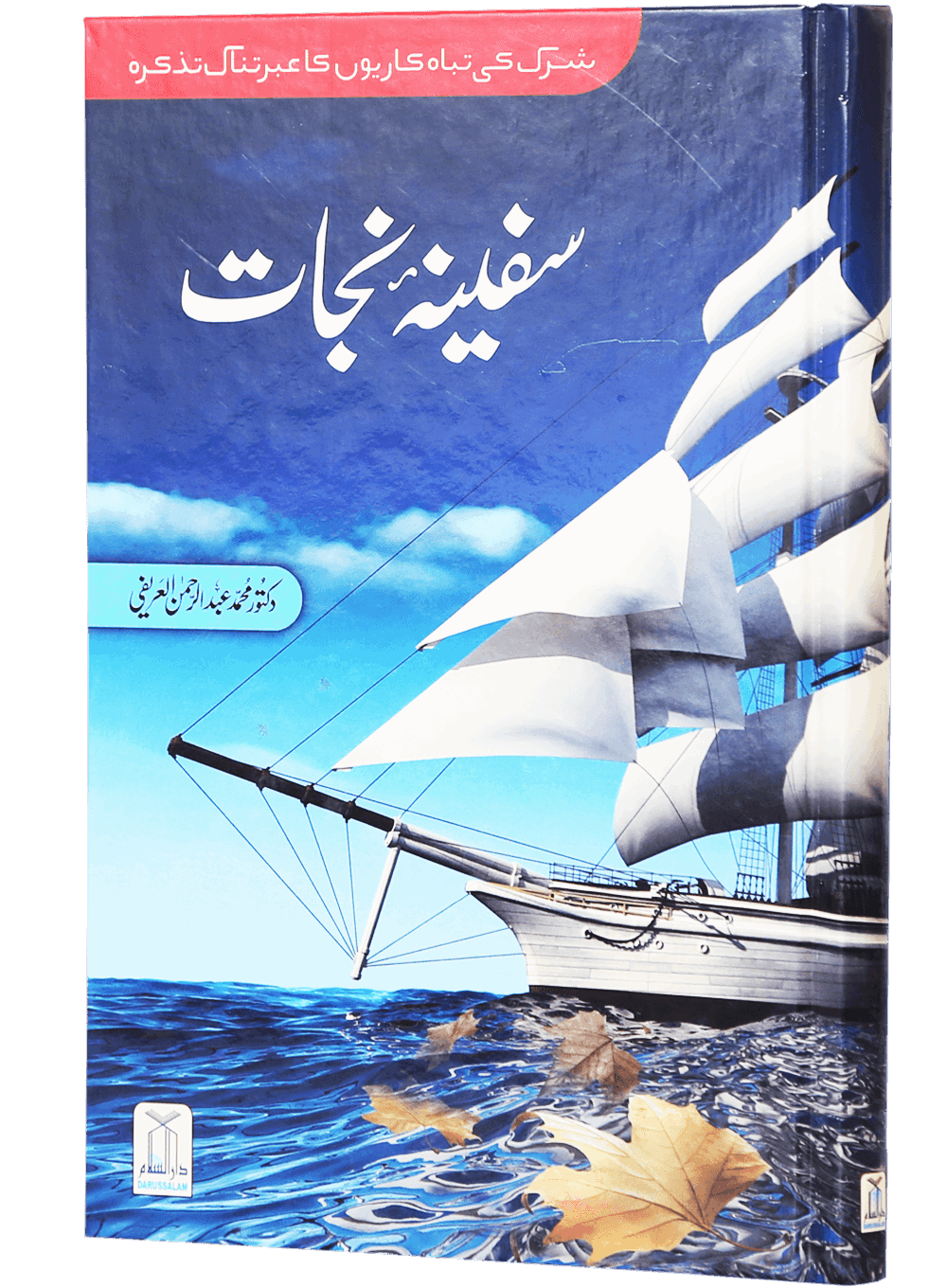 Safeena-e-Nijaat