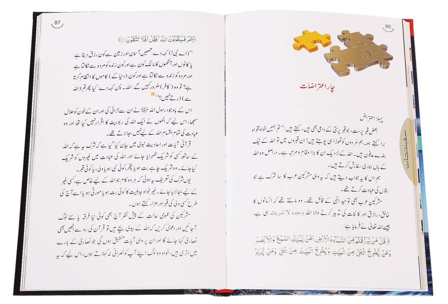 Safeena-e-Nijaat