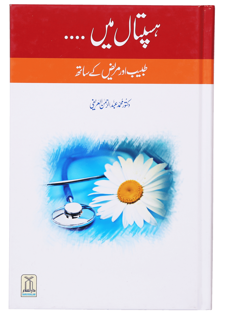 Hospital Mein... Mareez Aur Tabeeb Kai Sath