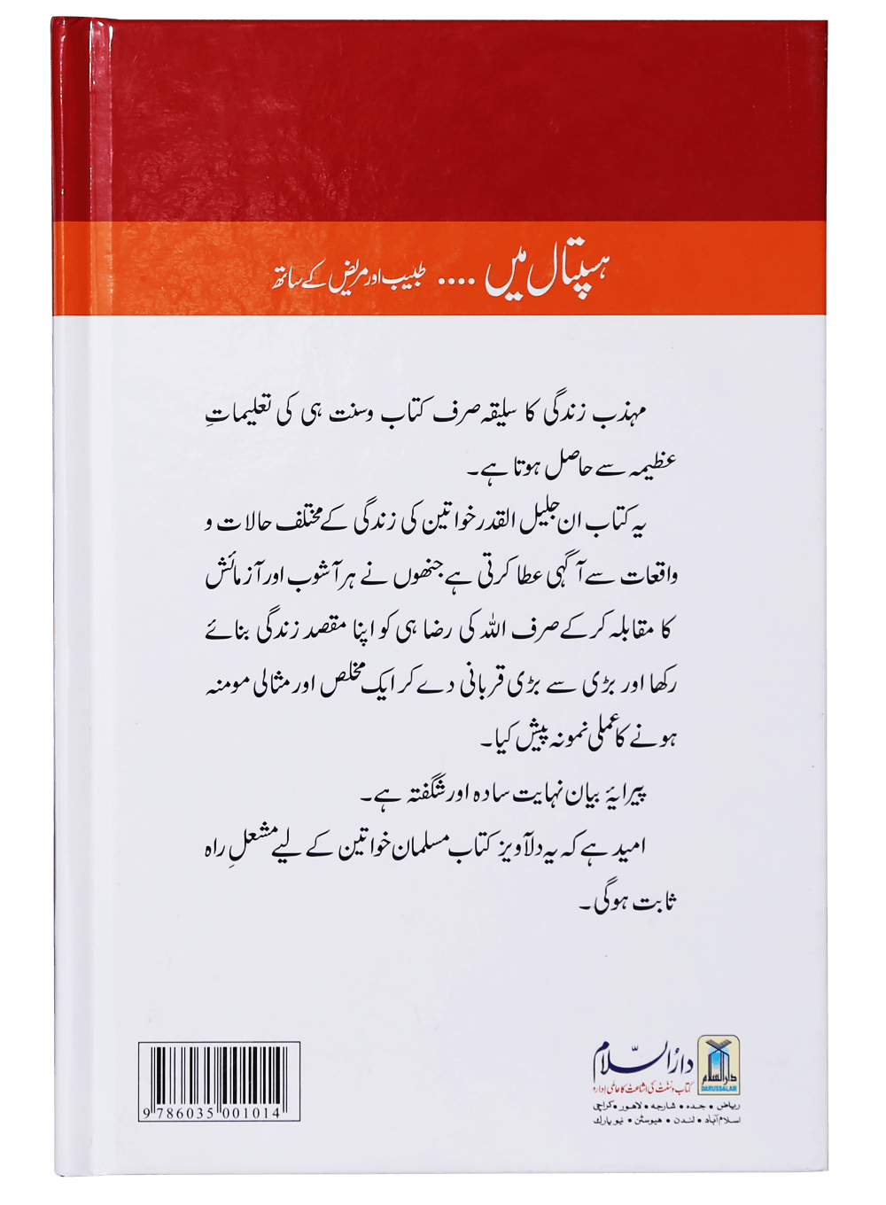 Hospital Mein... Mareez Aur Tabeeb Kai Sath