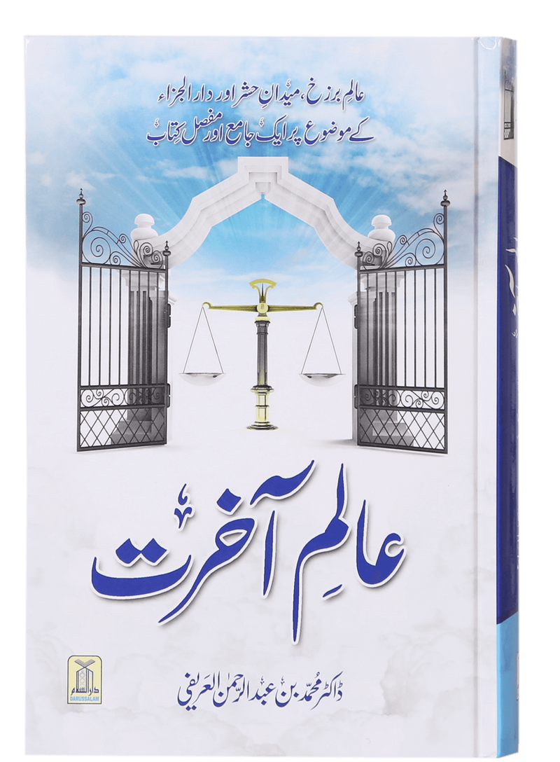 Aalam-e-Akherat