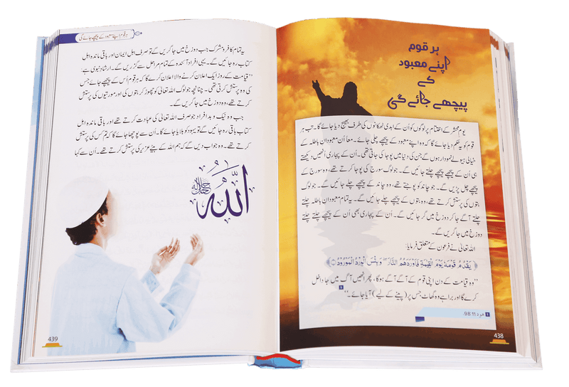 Aalam-e-Akherat