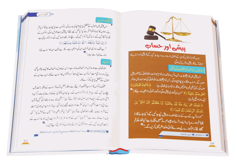 Aalam-e-Akherat