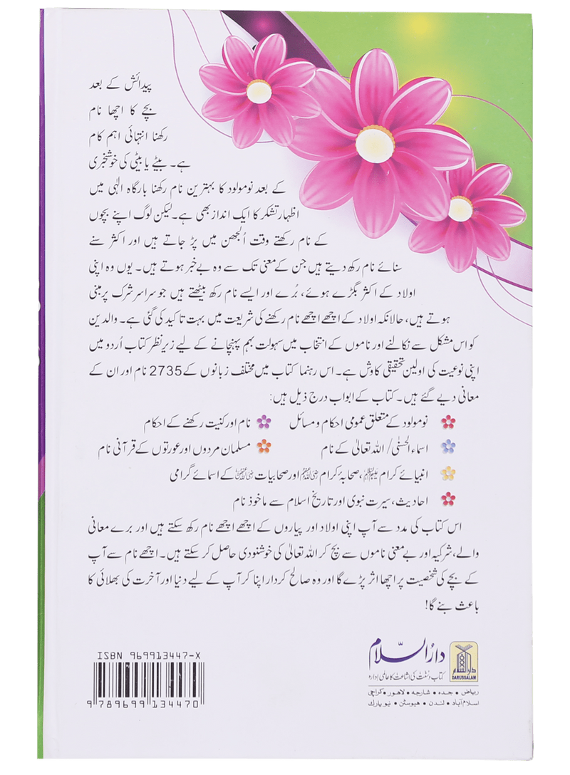 Qurani Aur Islami Naamon Ki Dictionary
