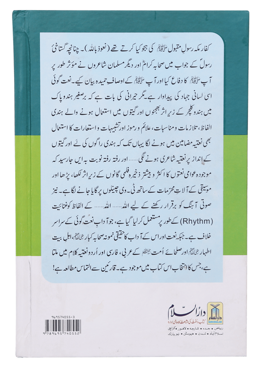 Naat Goi aur Us k Adaab