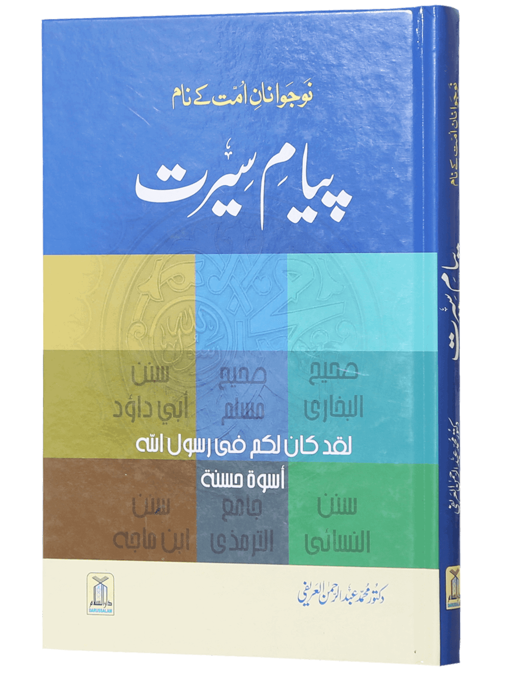 Payaam-e-Seerat