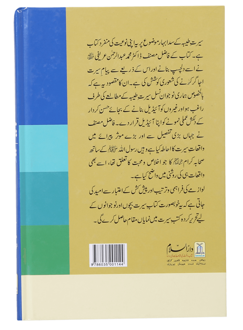 Payaam-e-Seerat