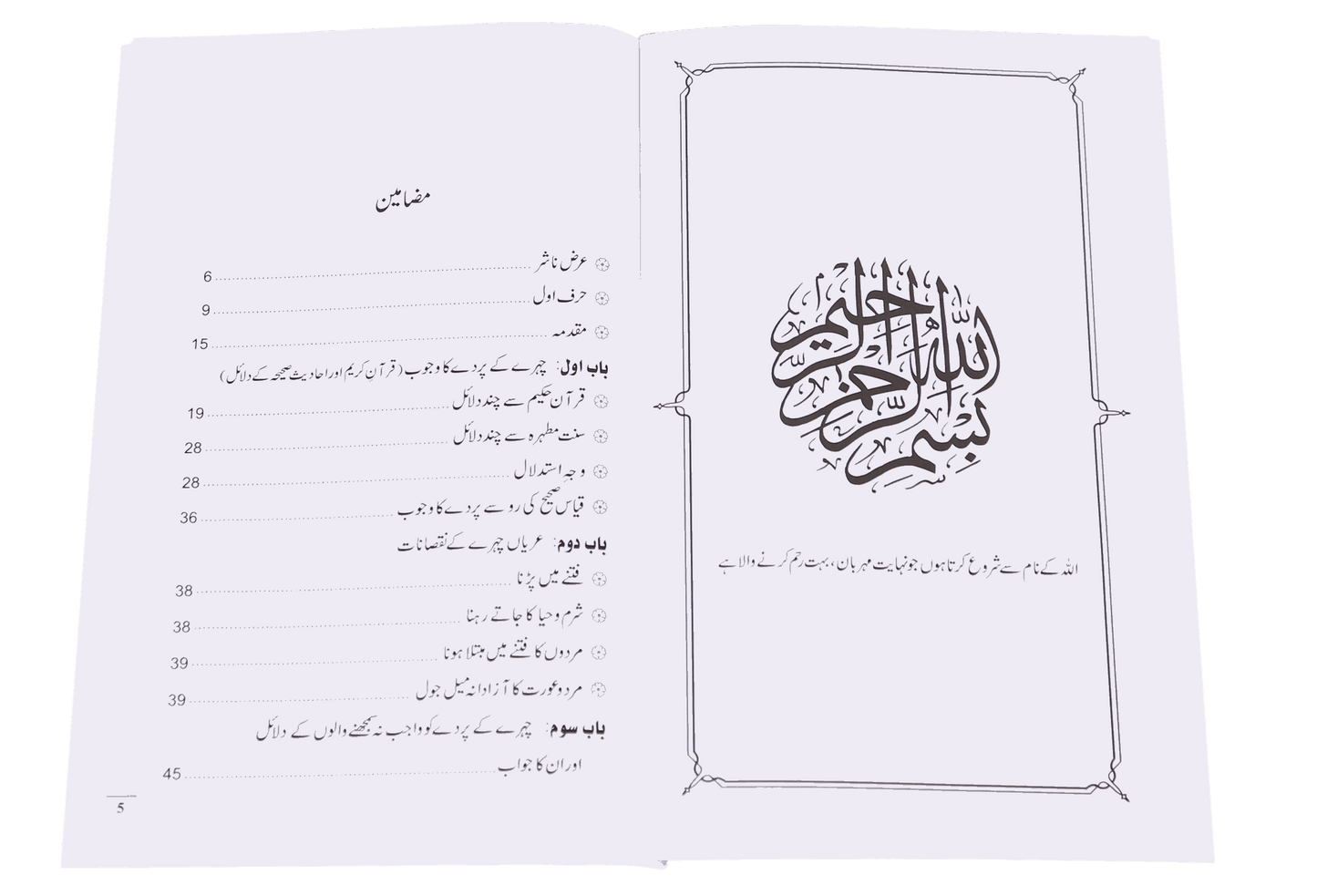 Pardah