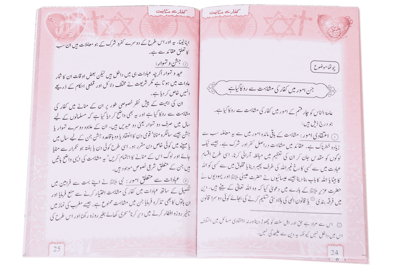 Kuffaar se Mushahibat (Aik Share`e o Tahqiqi Jaiza)