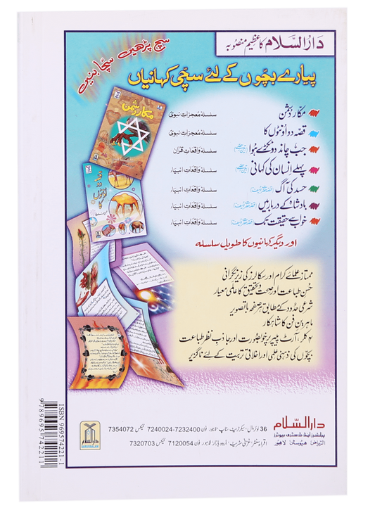 Kuffaar se Mushahibat (Aik Share`e o Tahqiqi Jaiza)