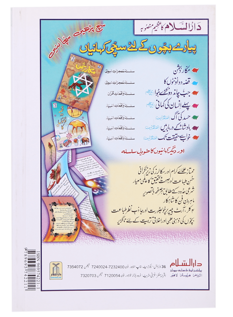Kuffaar se Mushahibat (Aik Share`e o Tahqiqi Jaiza)