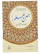 Hisn ul Muslim (14x21)