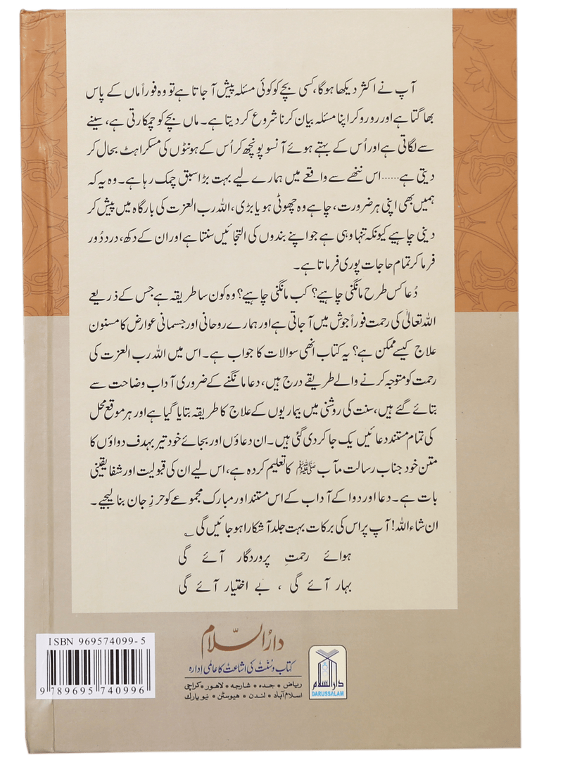 Dua Aur Dawa Kai Masnoon Adaab (Jadeed)