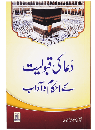 Dua ki Qabuliat k Ahkaam o Adaab