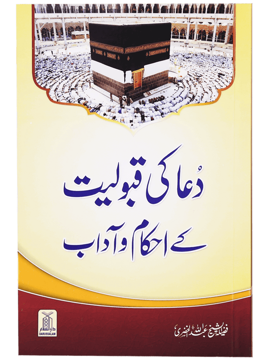 Dua ki Qabuliat k Ahkaam o Adaab