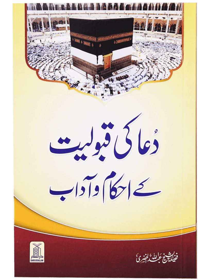 Dua ki Qabuliat k Ahkaam o Adaab