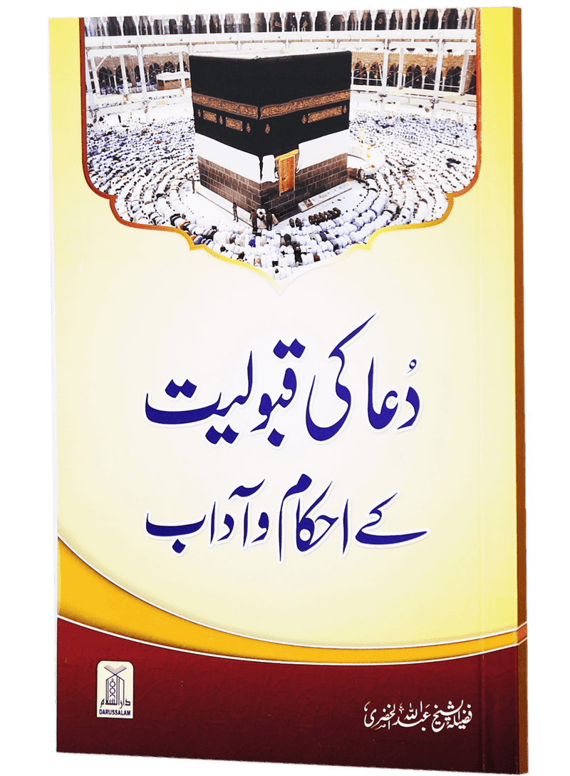 Dua ki Qabuliat k Ahkaam o Adaab