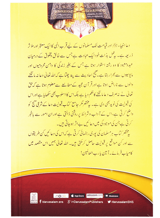 Dua ki Qabuliat k Ahkaam o Adaab