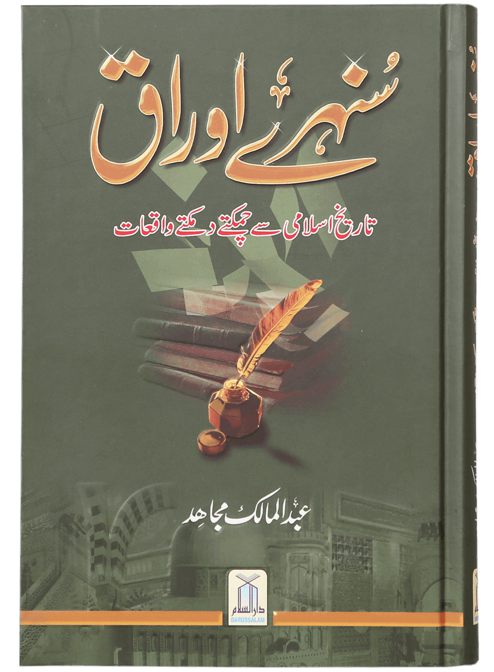 Sunehre Awraq