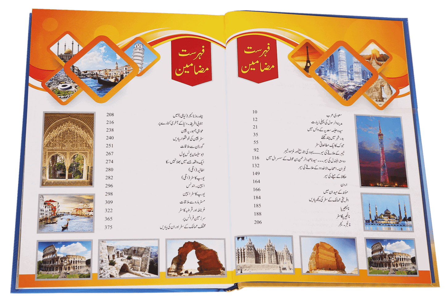 Mere Sunehray Safarnaamay