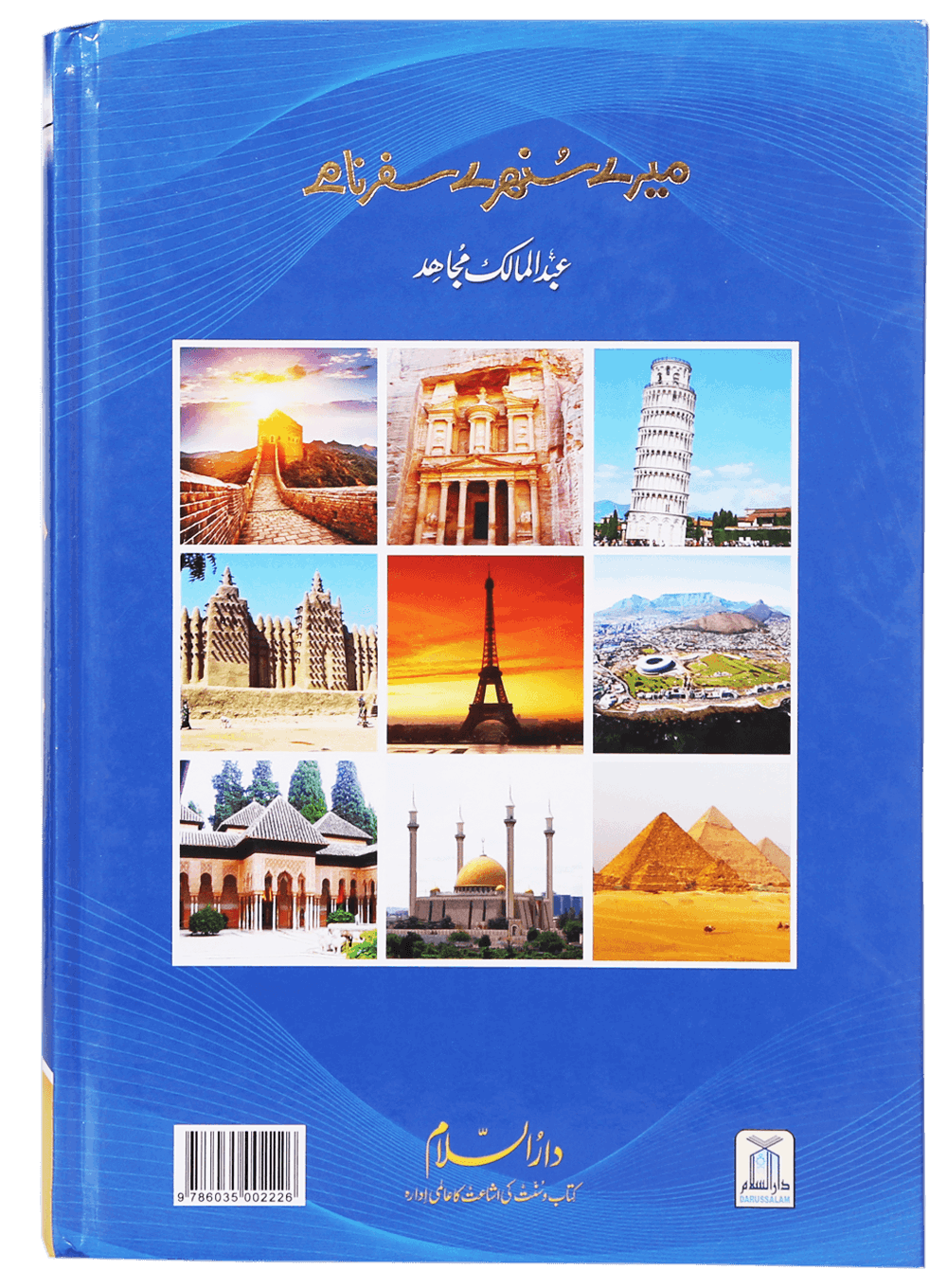 Mere Sunehray Safarnaamay