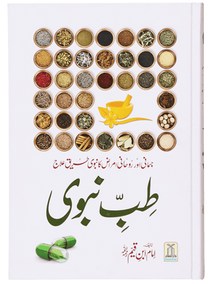 Tib-e-Nabvi (Latest) - Ibn al Qayyim