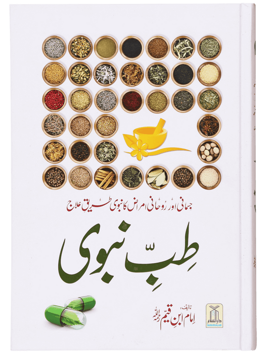 Tib-e-Nabvi (Latest) - Ibn al Qayyim