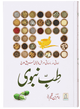 Tib-e-Nabvi (Latest) - Ibn al Qayyim