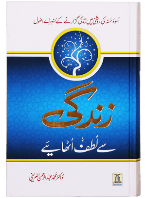 Zindagi Se Lutf Uthaye (Hard Cover) Imported
