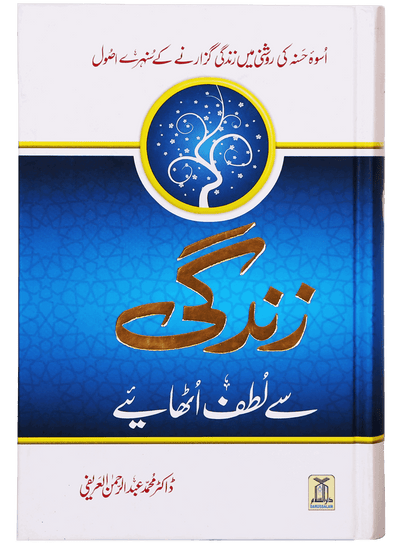Zindagi Se Lutf Uthaye (Hard Cover) Imported by Dr. Muhammad Abdul Rahman Al-Airfi