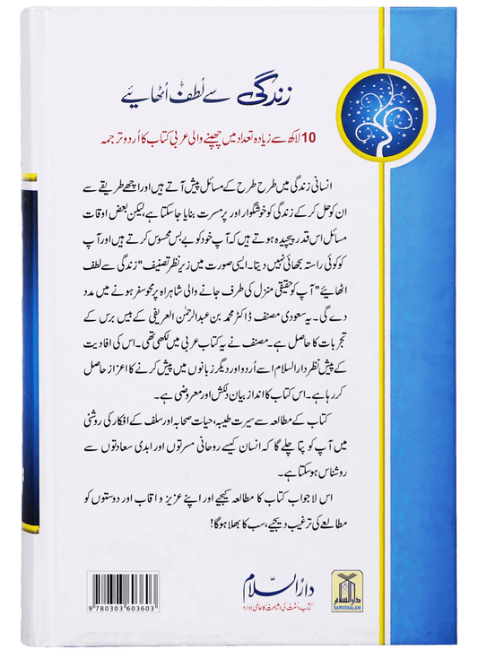 Zindagi Se Lutf Uthaye (Hard Cover) Imported