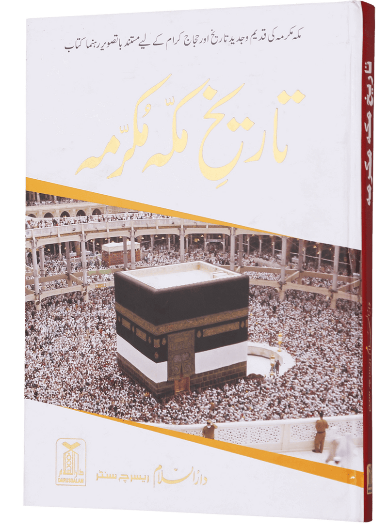 Tareekh e Makkah Mukarramah