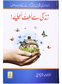 Zindagi Se Lutf Uthaye (Hard Cover) Local