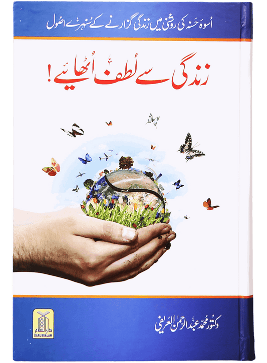 Zindagi Se Lutf Uthaye (Hard Cover) Local