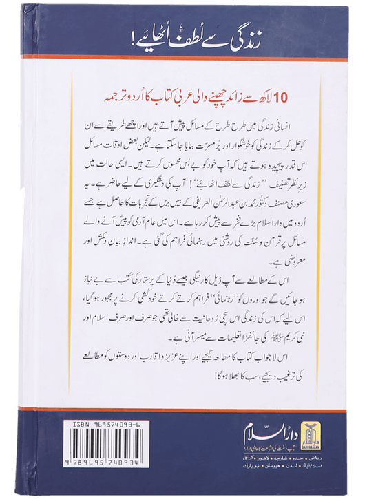 Zindagi Se Lutf Uthaye (Hard Cover) Local