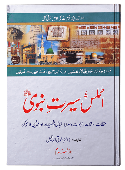Atlas Seerat Nabvi (PBUH) by Dr. Shauki Abu Khalil