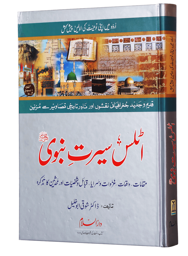 Atlas Seerat Nabvi (PBUH)